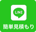 LINEする